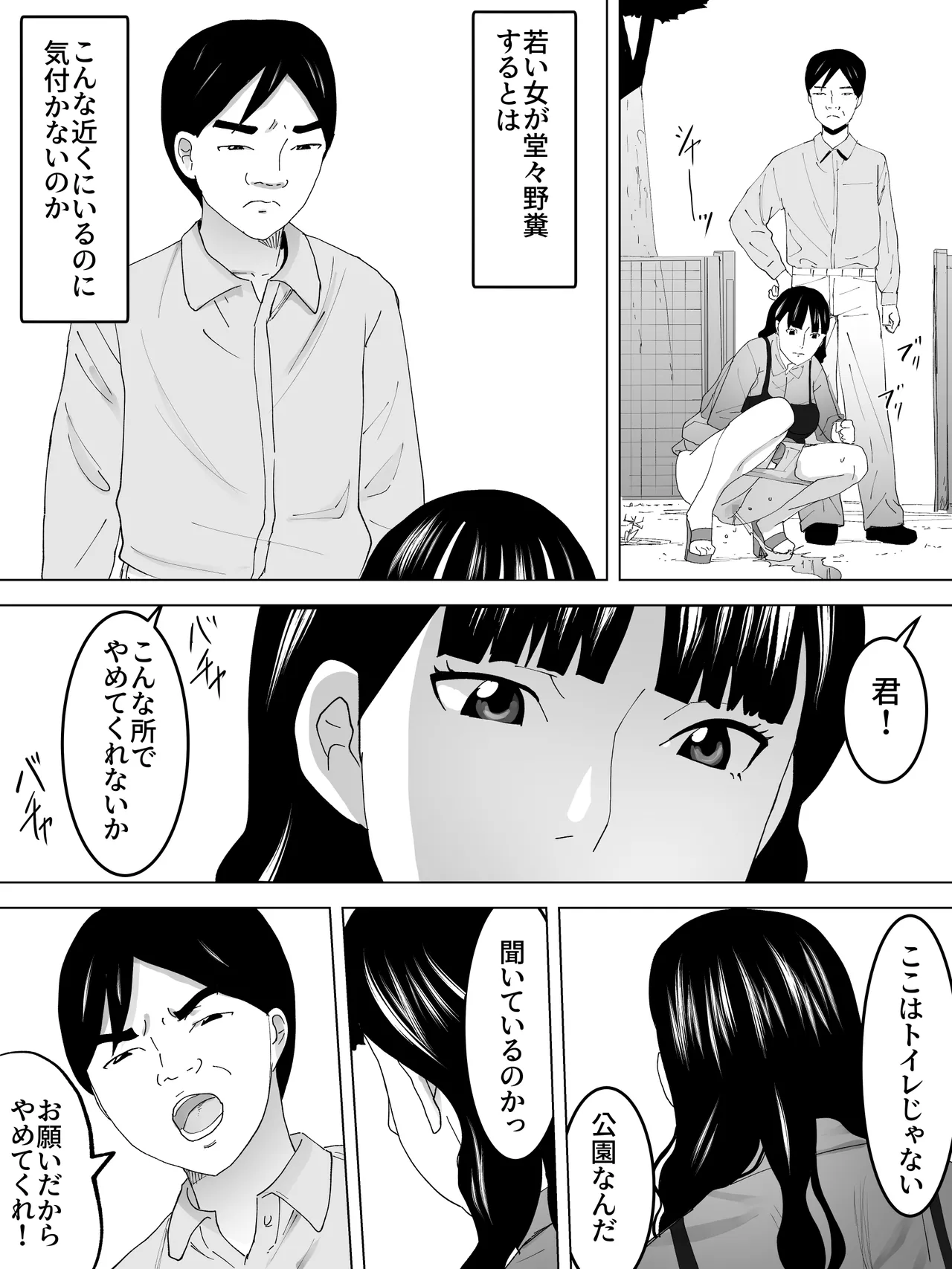 野糞公園と女子便所 Page.13
