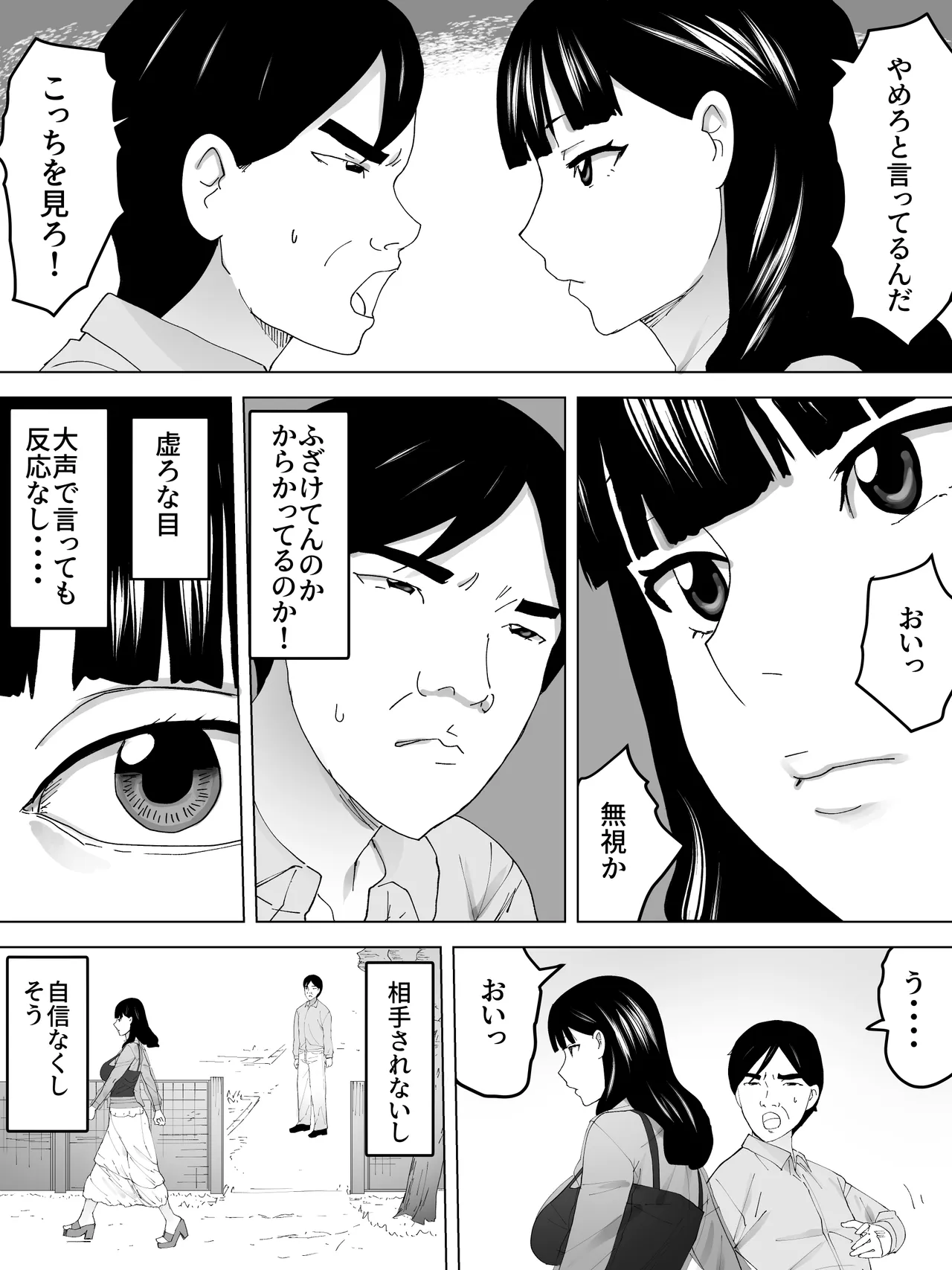 野糞公園と女子便所 Page.14