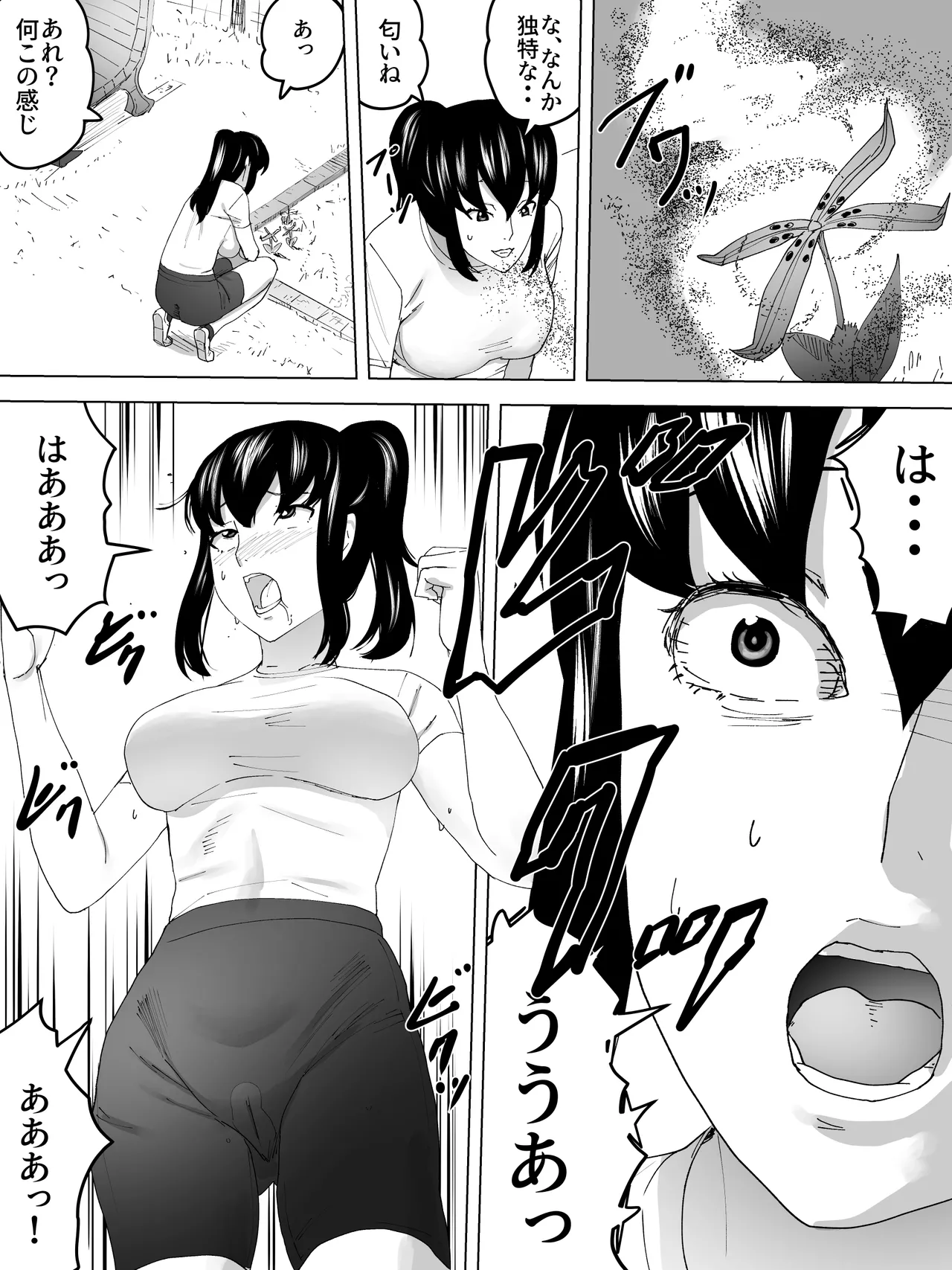 野糞公園と女子便所 Page.3