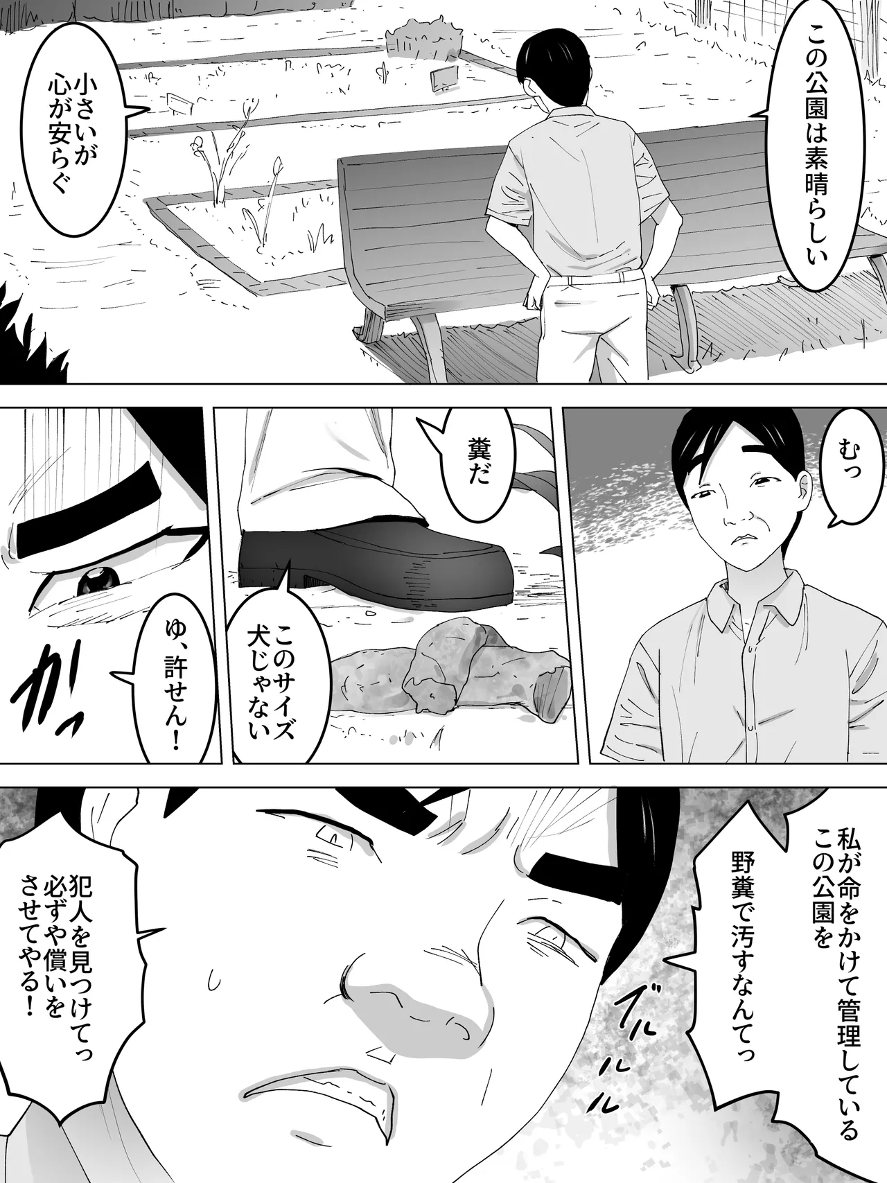野糞公園と女子便所 Page.6