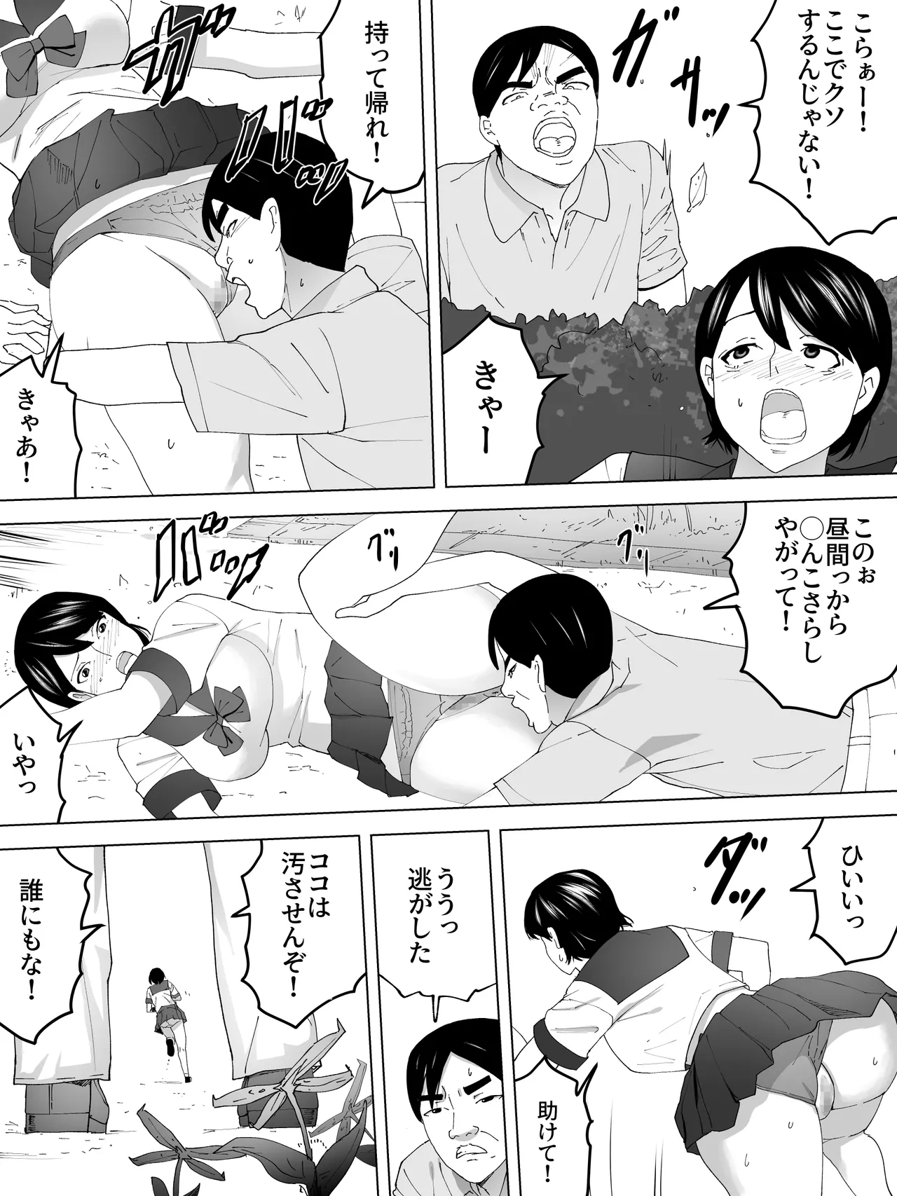 野糞公園と女子便所 Page.9
