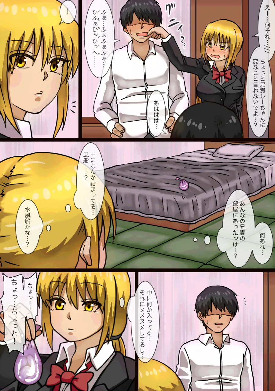 妹の親友とHしてたら妹にバレてしまった話 Page.11