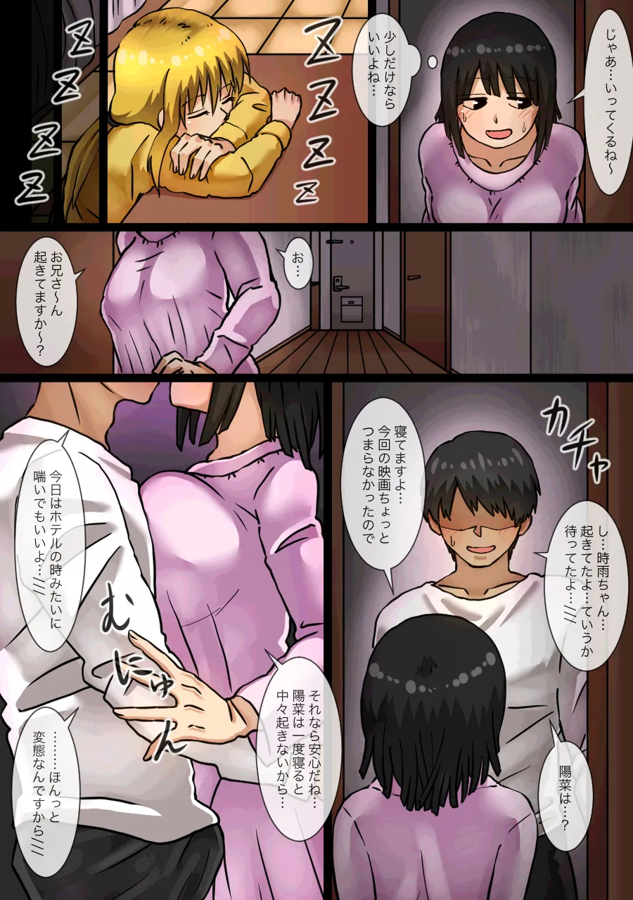 妹の親友とHしてたら妹にバレてしまった話 Page.13