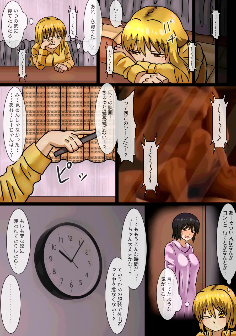 妹の親友とHしてたら妹にバレてしまった話 Page.14