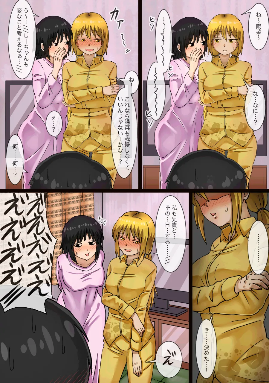 妹の親友とHしてたら妹にバレてしまった話 Page.17
