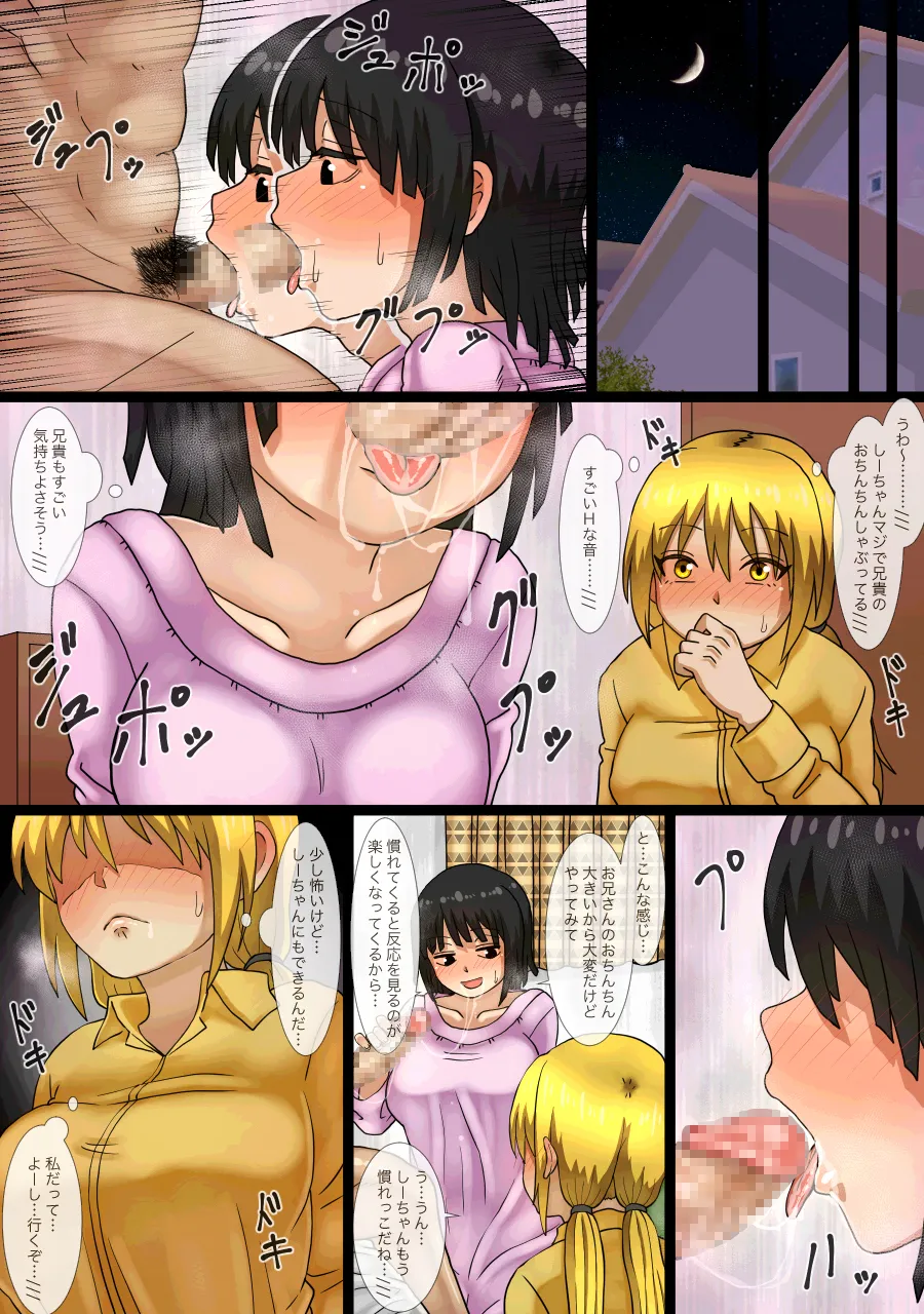 妹の親友とHしてたら妹にバレてしまった話 Page.19