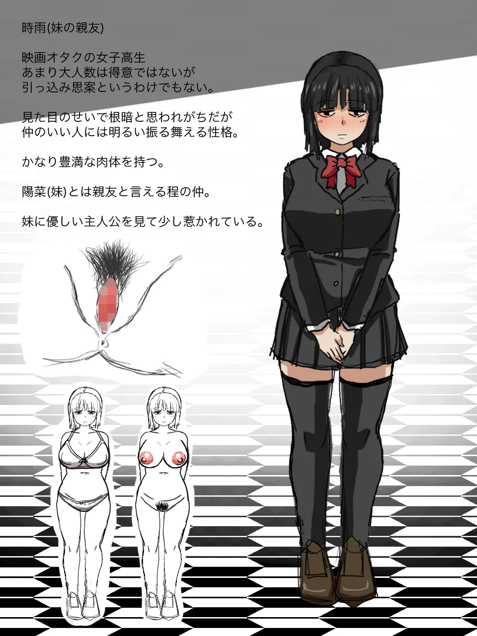 妹の親友とHしてたら妹にバレてしまった話 Page.3
