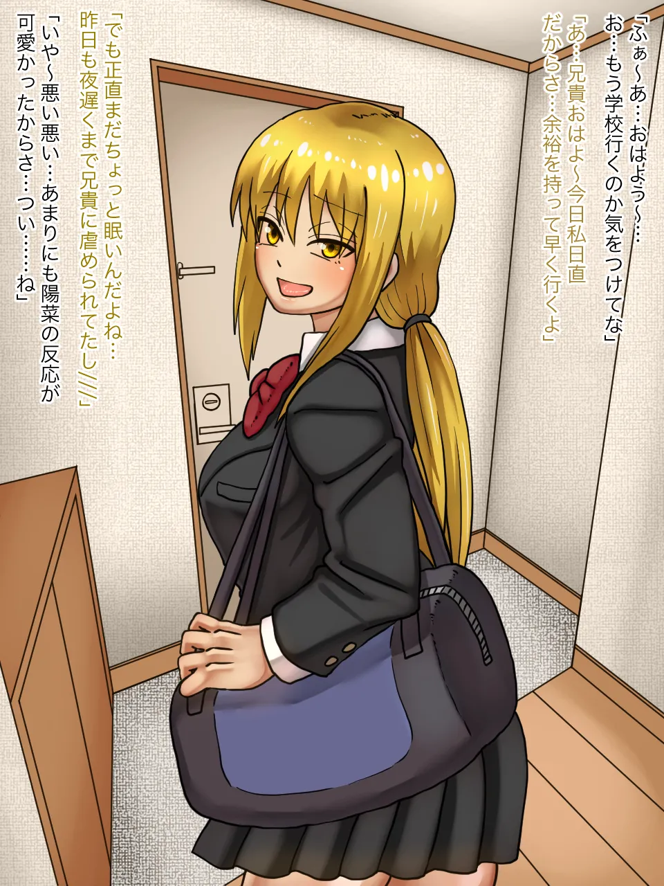 妹の親友とHしてたら妹にバレてしまった話 Page.39