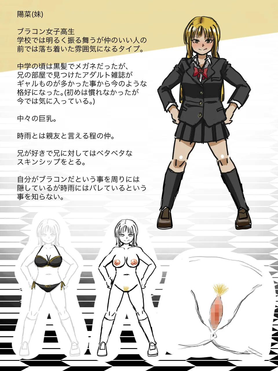 妹の親友とHしてたら妹にバレてしまった話 Page.4