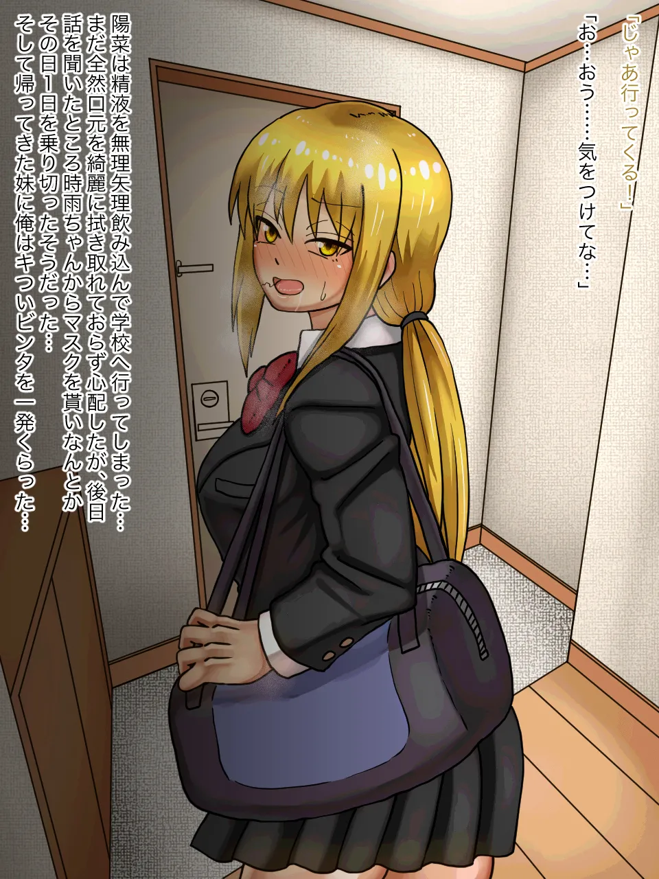 妹の親友とHしてたら妹にバレてしまった話 Page.52