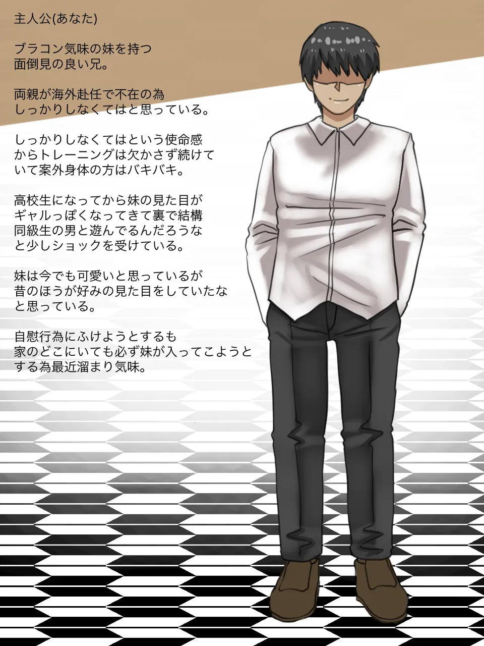 妹の親友とHしてたら妹にバレてしまった話 Page.54