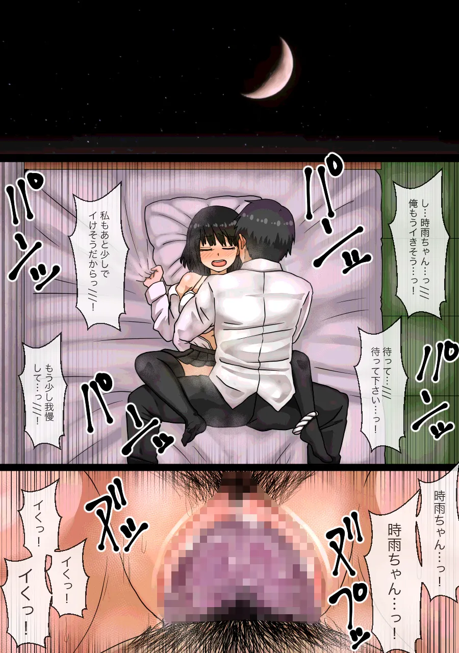 妹の親友とHしてたら妹にバレてしまった話 Page.7