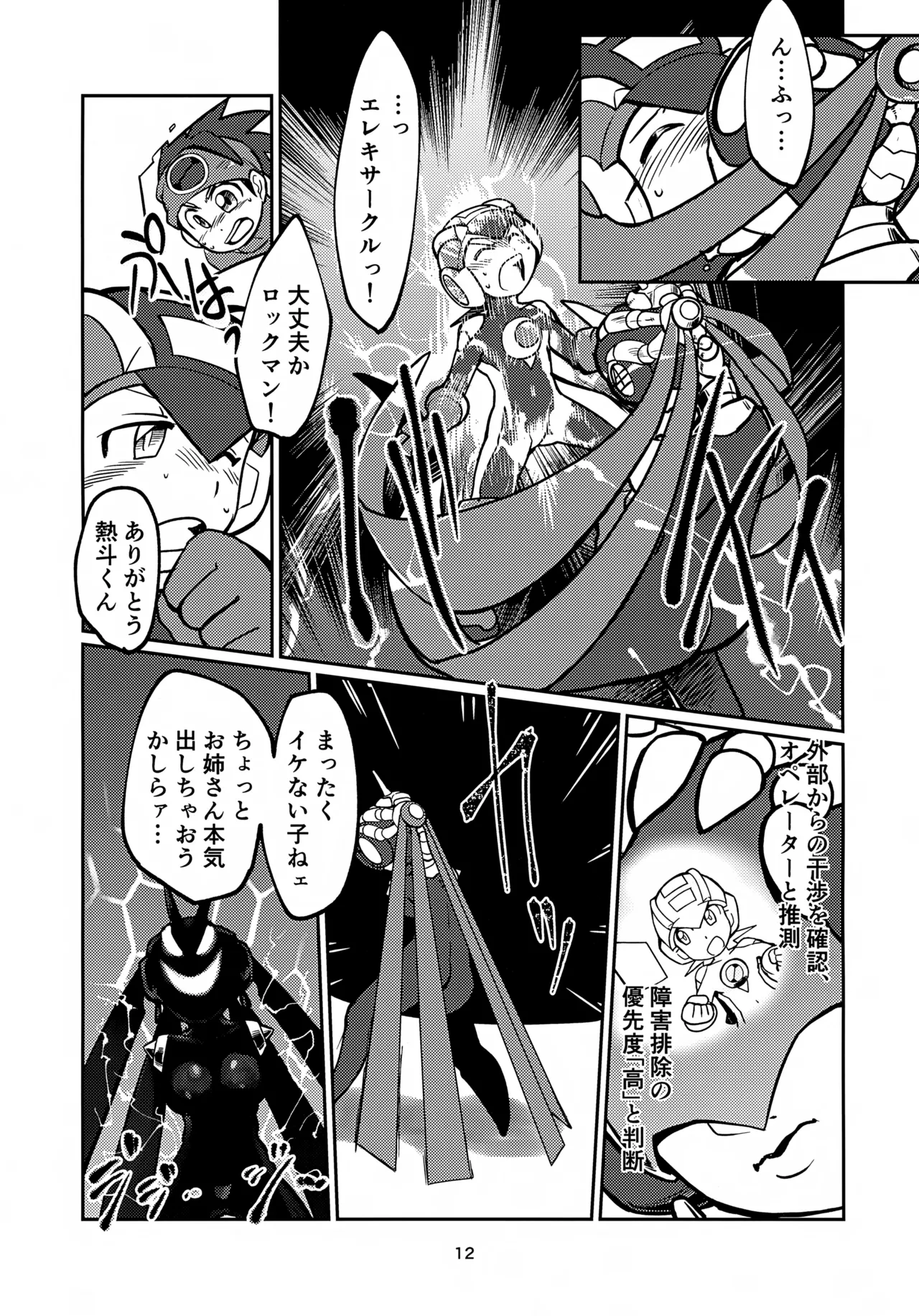 リスキーハニー Page.12