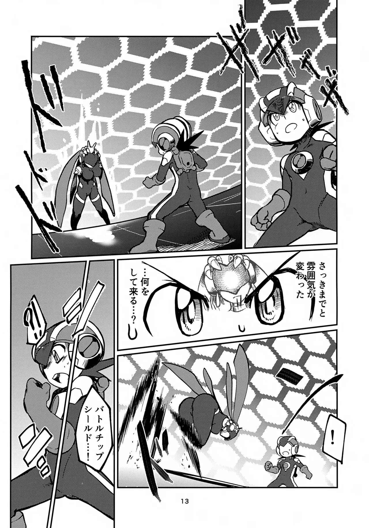 リスキーハニー Page.13