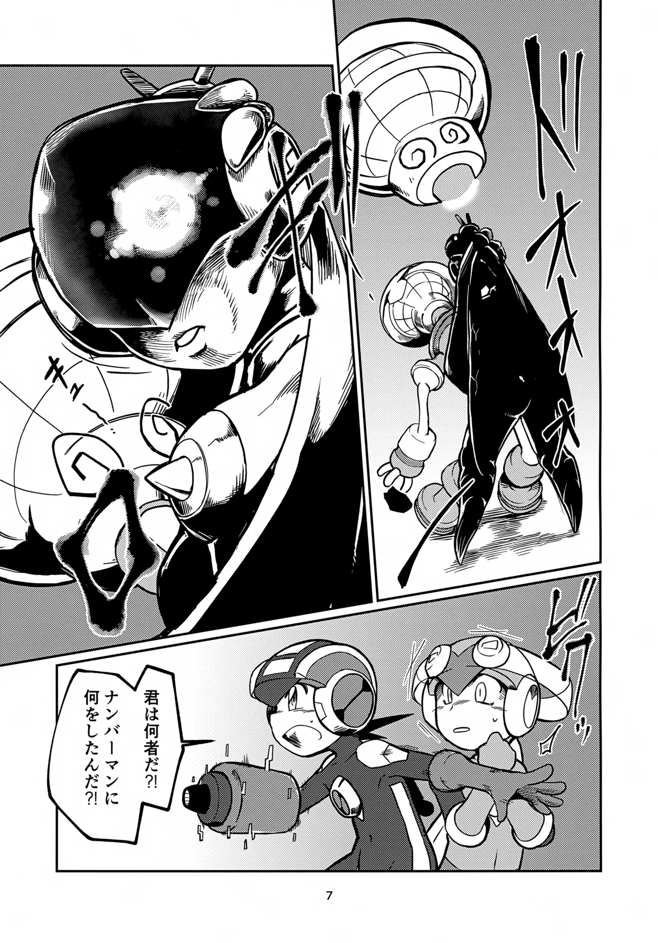 リスキーハニー Page.7