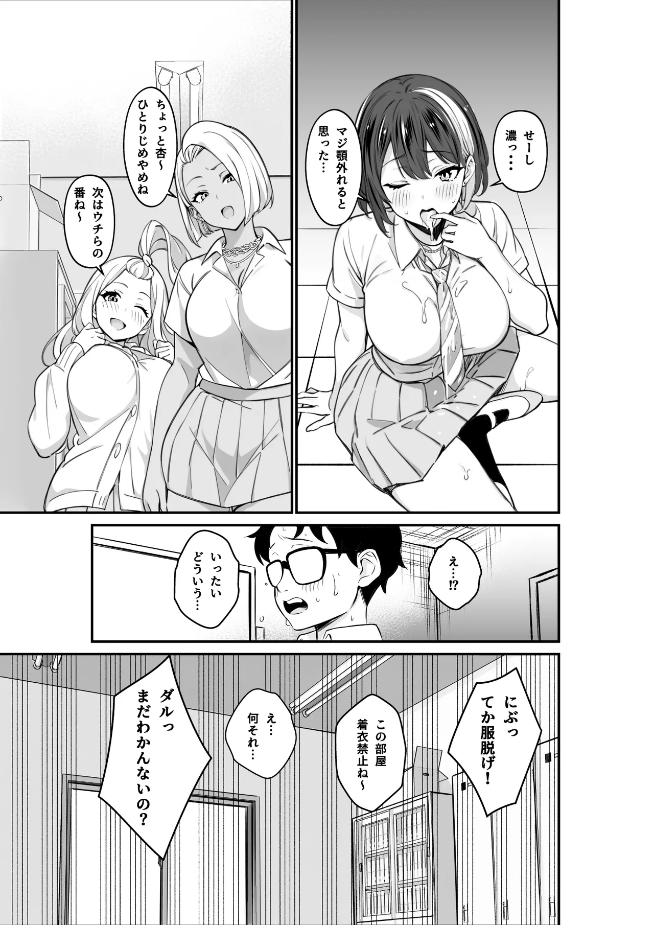 いじめられっ子の僕の人生が〝オス〟になった日 Page.11
