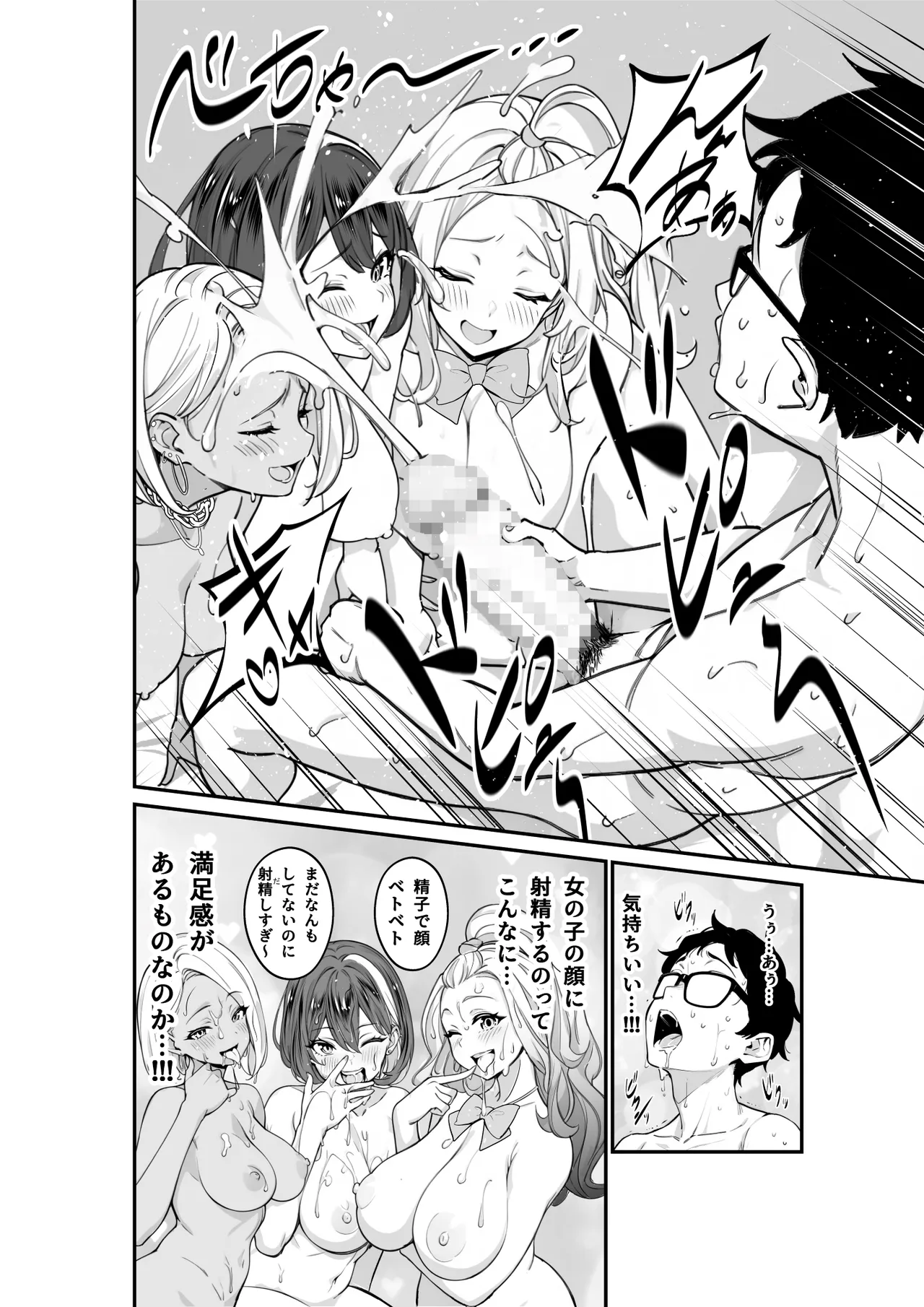 いじめられっ子の僕の人生が〝オス〟になった日 Page.18