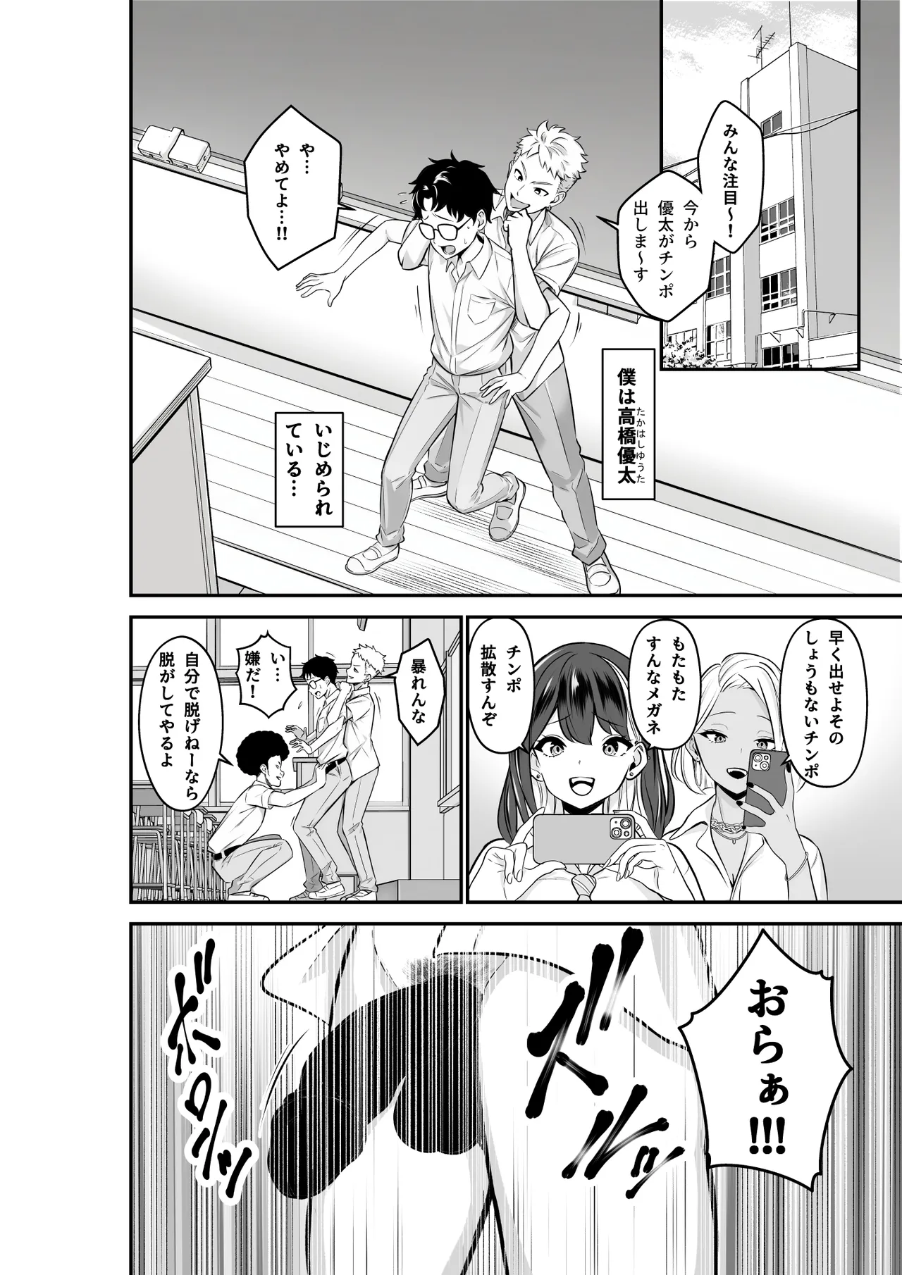 いじめられっ子の僕の人生が〝オス〟になった日 Page.2
