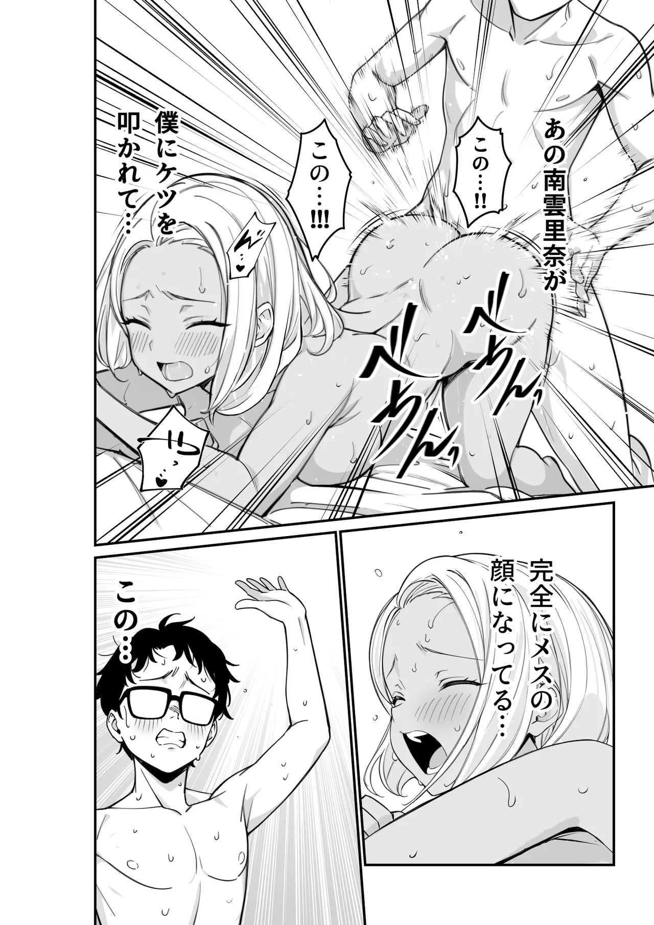 いじめられっ子の僕の人生が〝オス〟になった日 Page.28