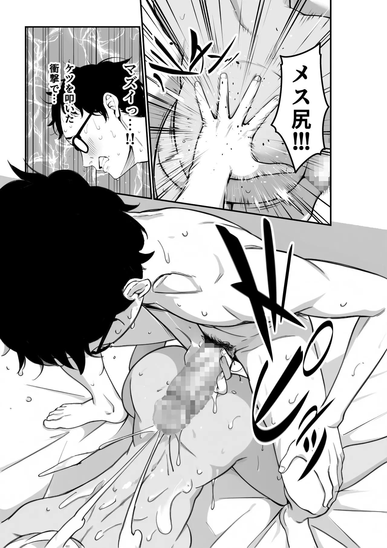いじめられっ子の僕の人生が〝オス〟になった日 Page.29