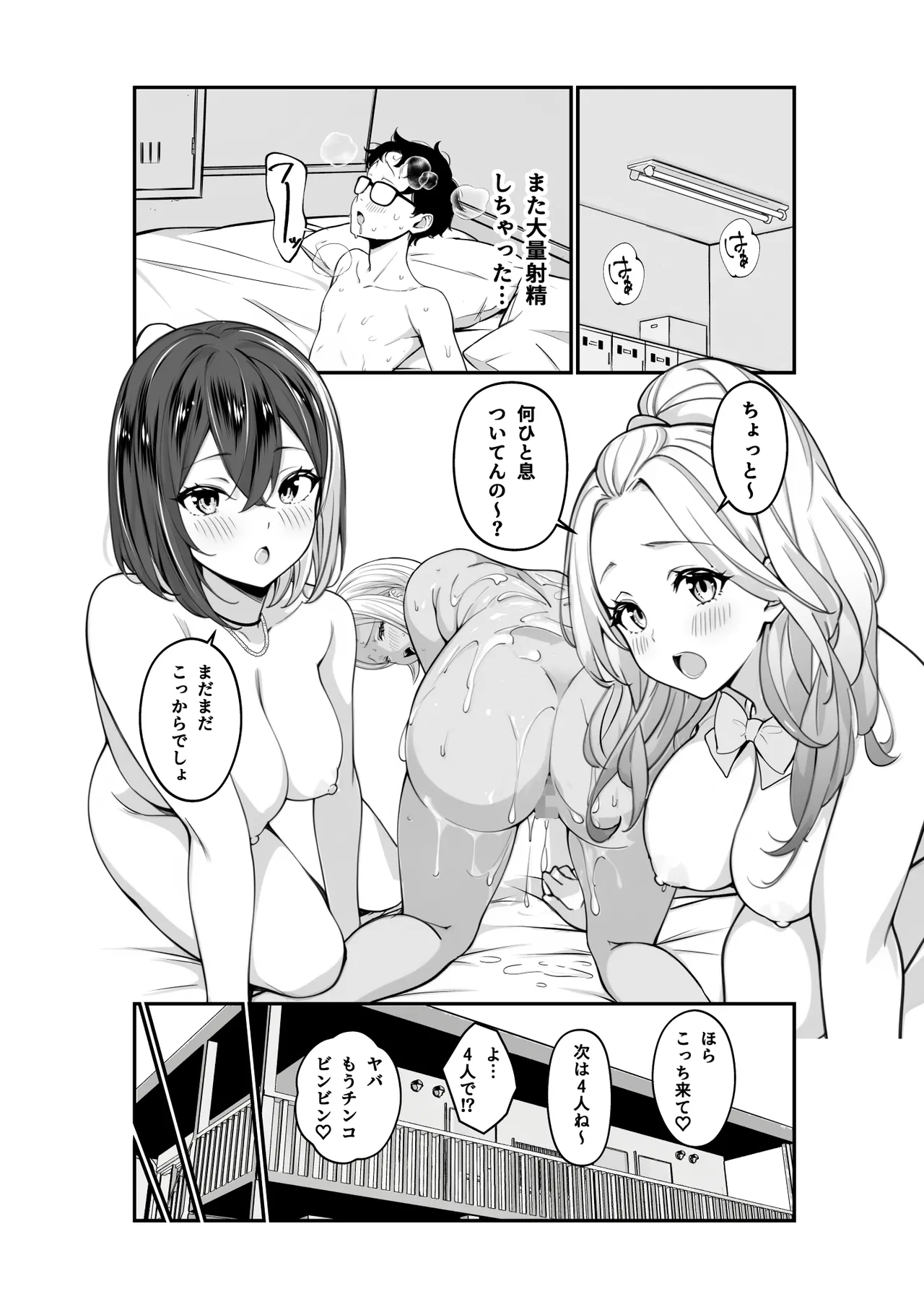 いじめられっ子の僕の人生が〝オス〟になった日 Page.30