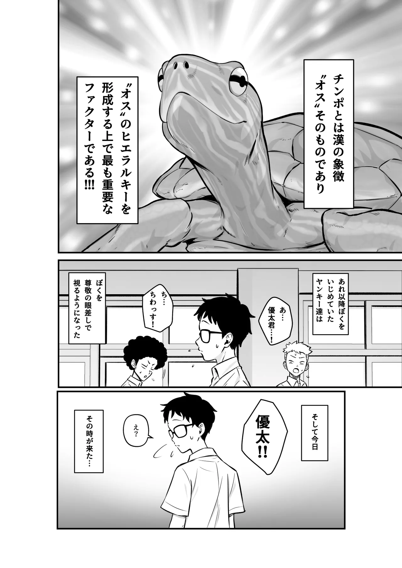 いじめられっ子の僕の人生が〝オス〟になった日 Page.4