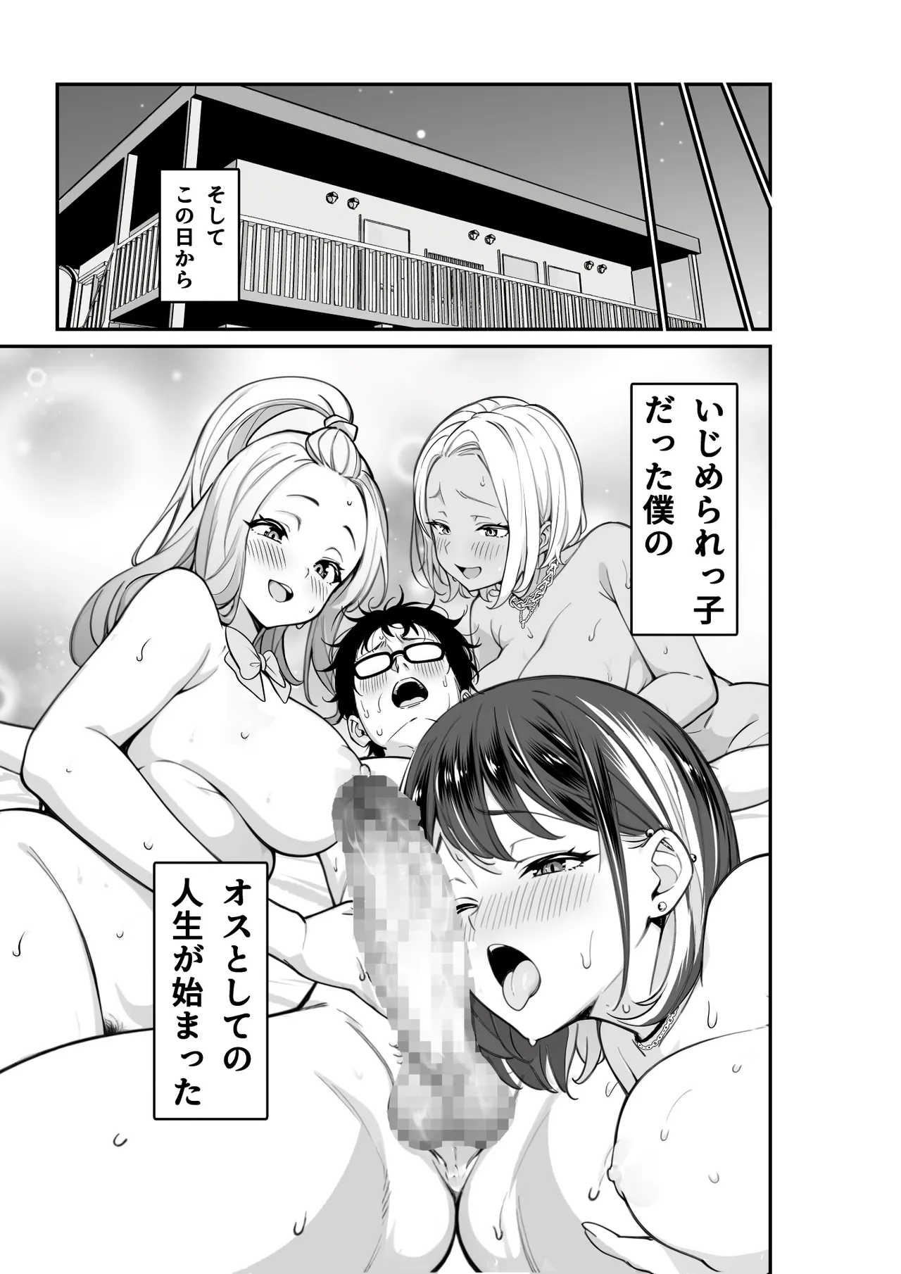 いじめられっ子の僕の人生が〝オス〟になった日 Page.41