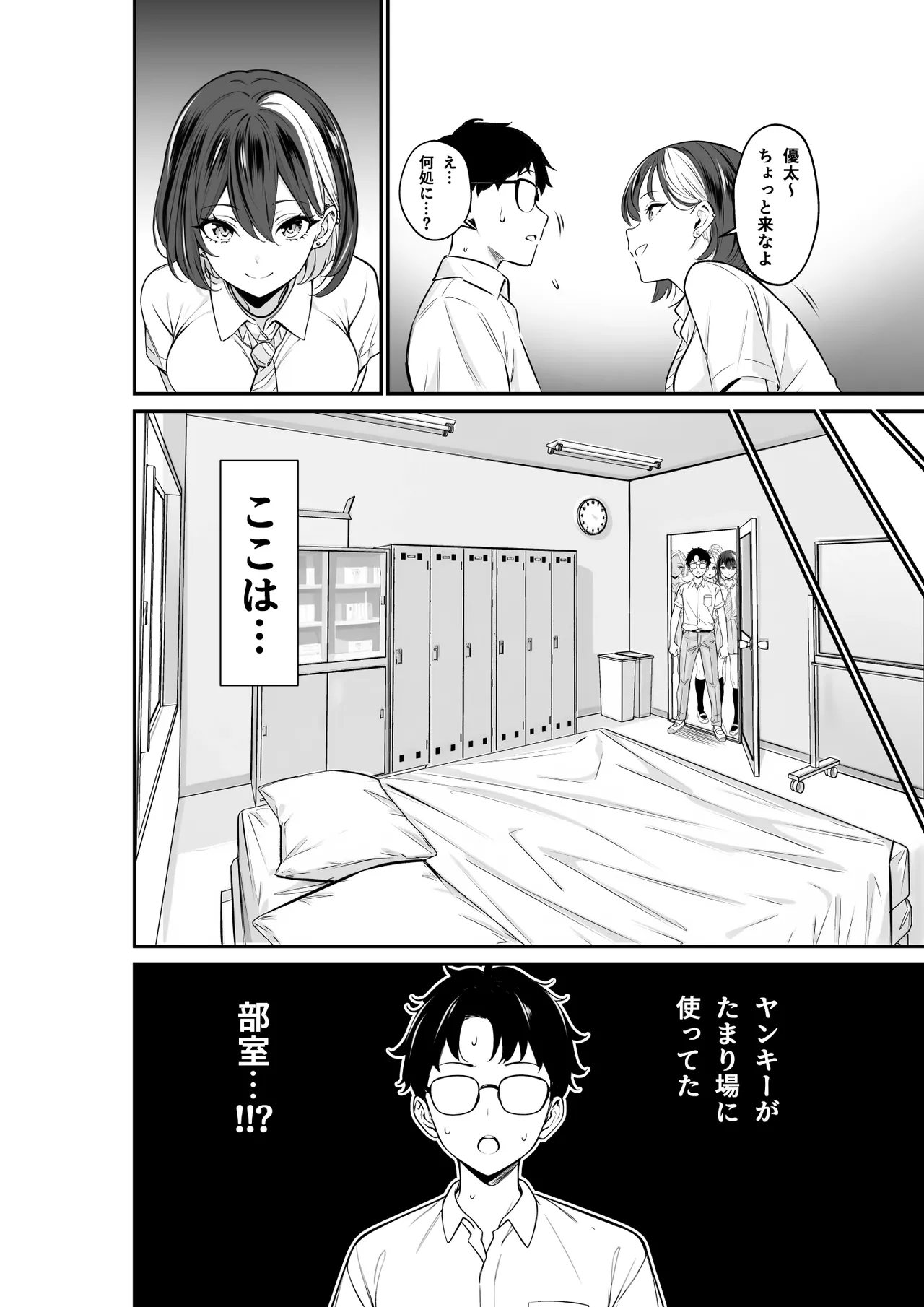 いじめられっ子の僕の人生が〝オス〟になった日 Page.6