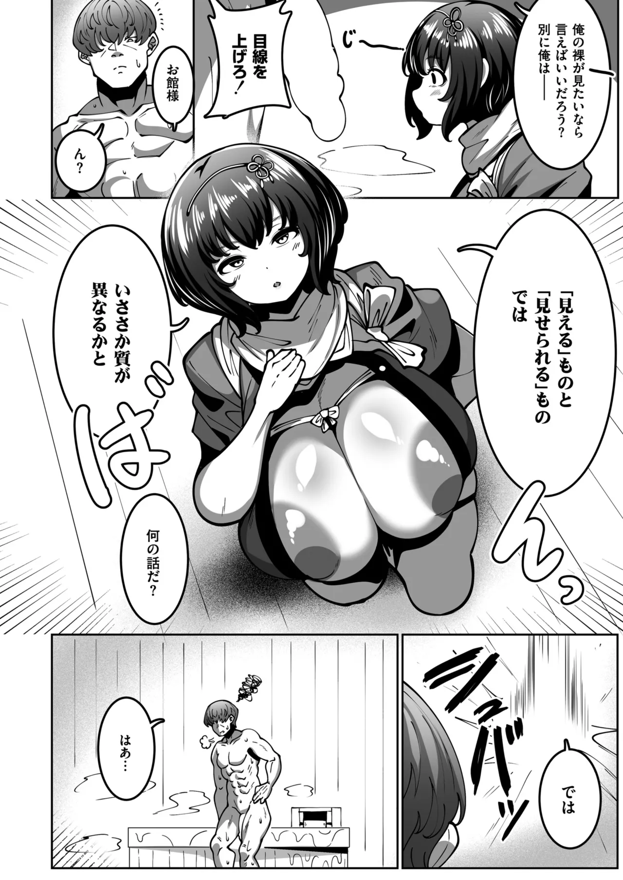 コミックマスラ VOL.01 Page.10