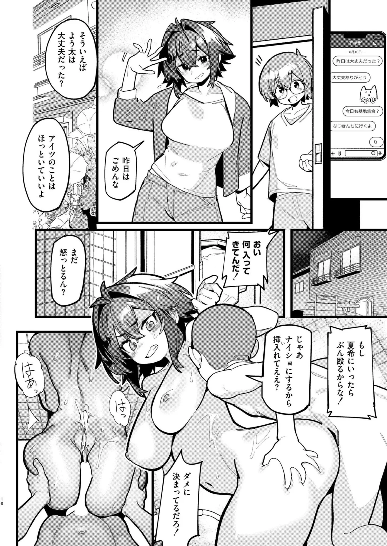 コミックマスラ VOL.01 Page.100