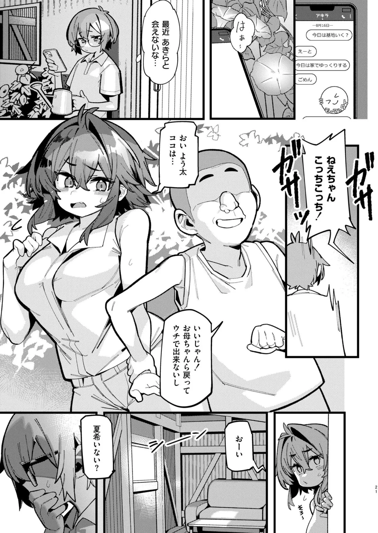 コミックマスラ VOL.01 Page.103