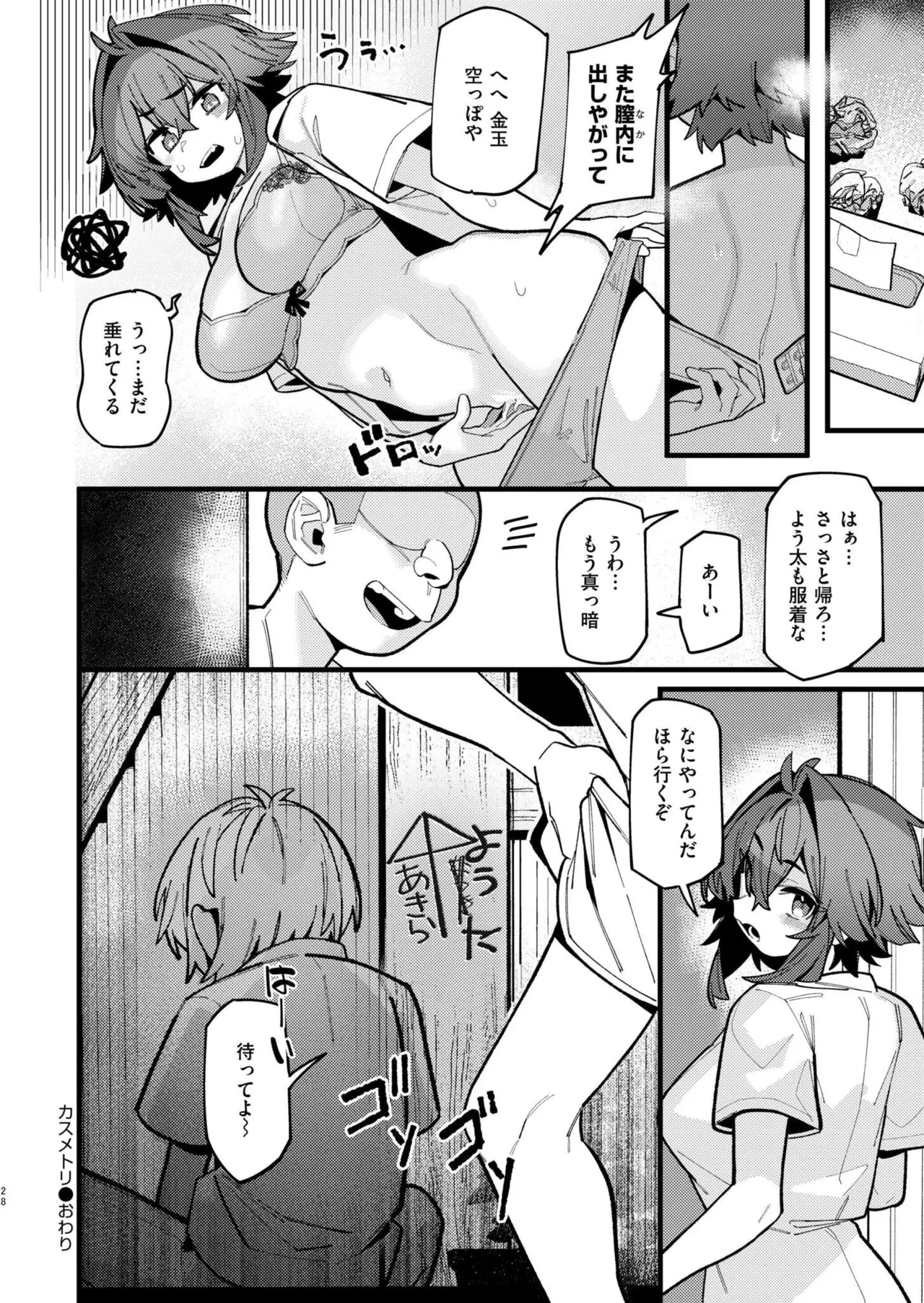 コミックマスラ VOL.01 Page.110