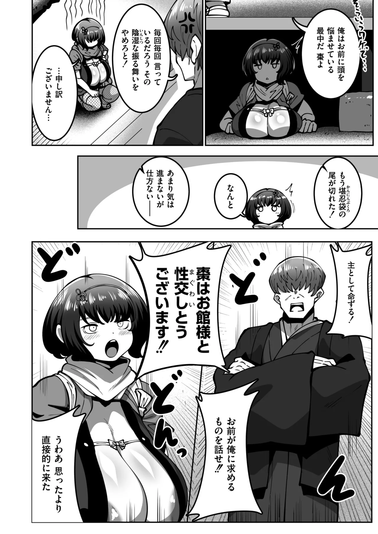 コミックマスラ VOL.01 Page.12