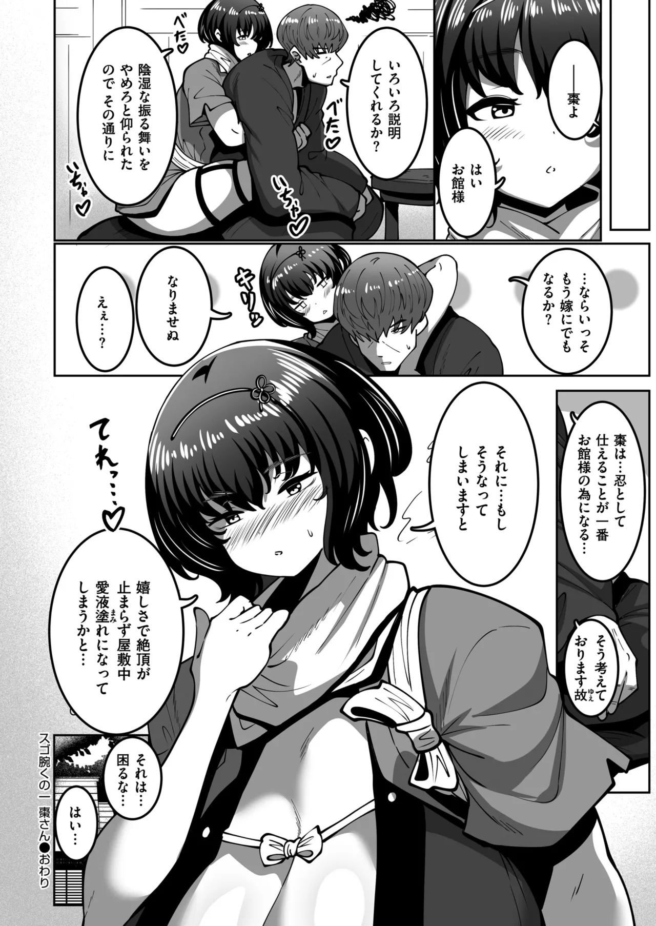 コミックマスラ VOL.01 Page.30