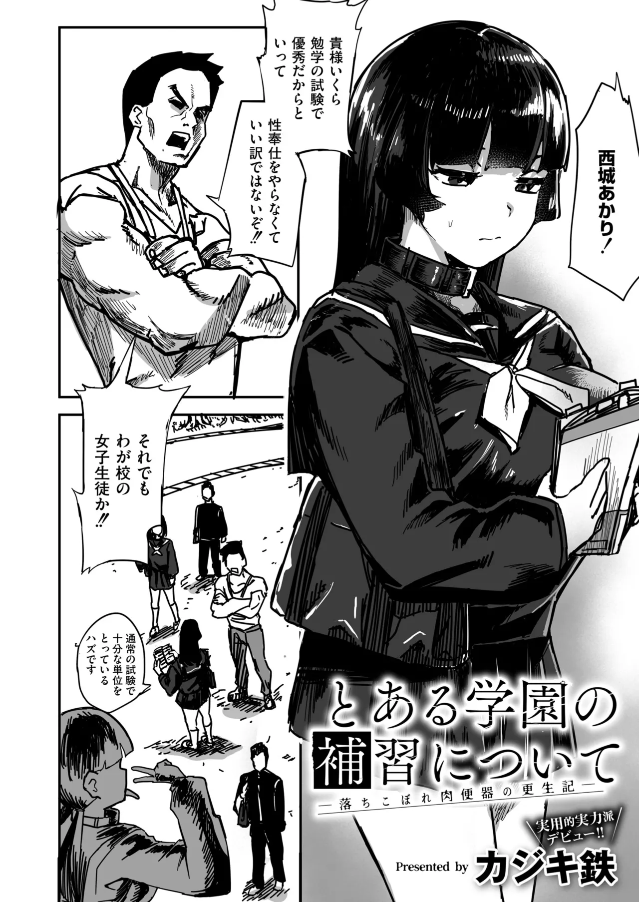 コミックマスラ VOL.01 Page.32