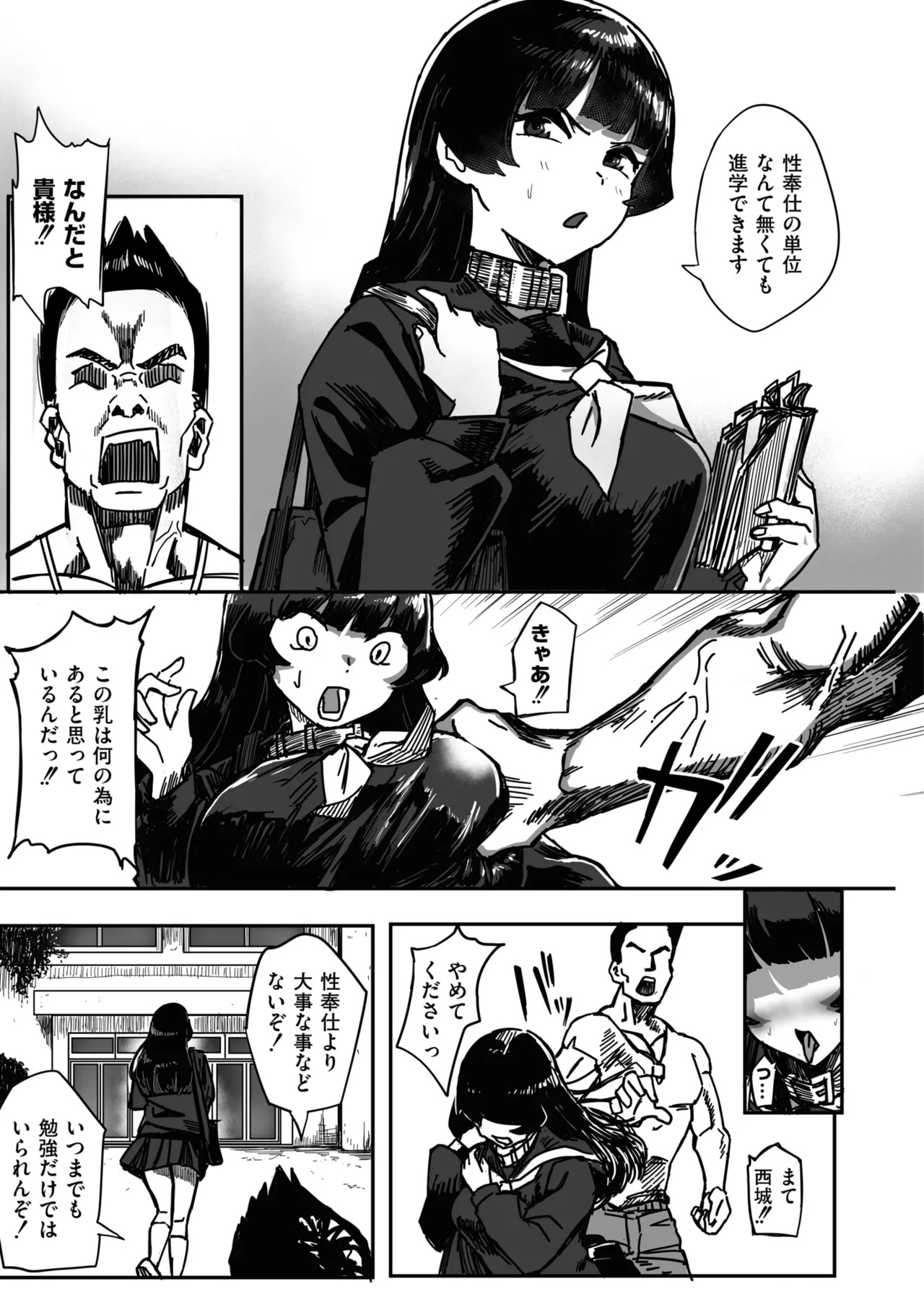コミックマスラ VOL.01 Page.33
