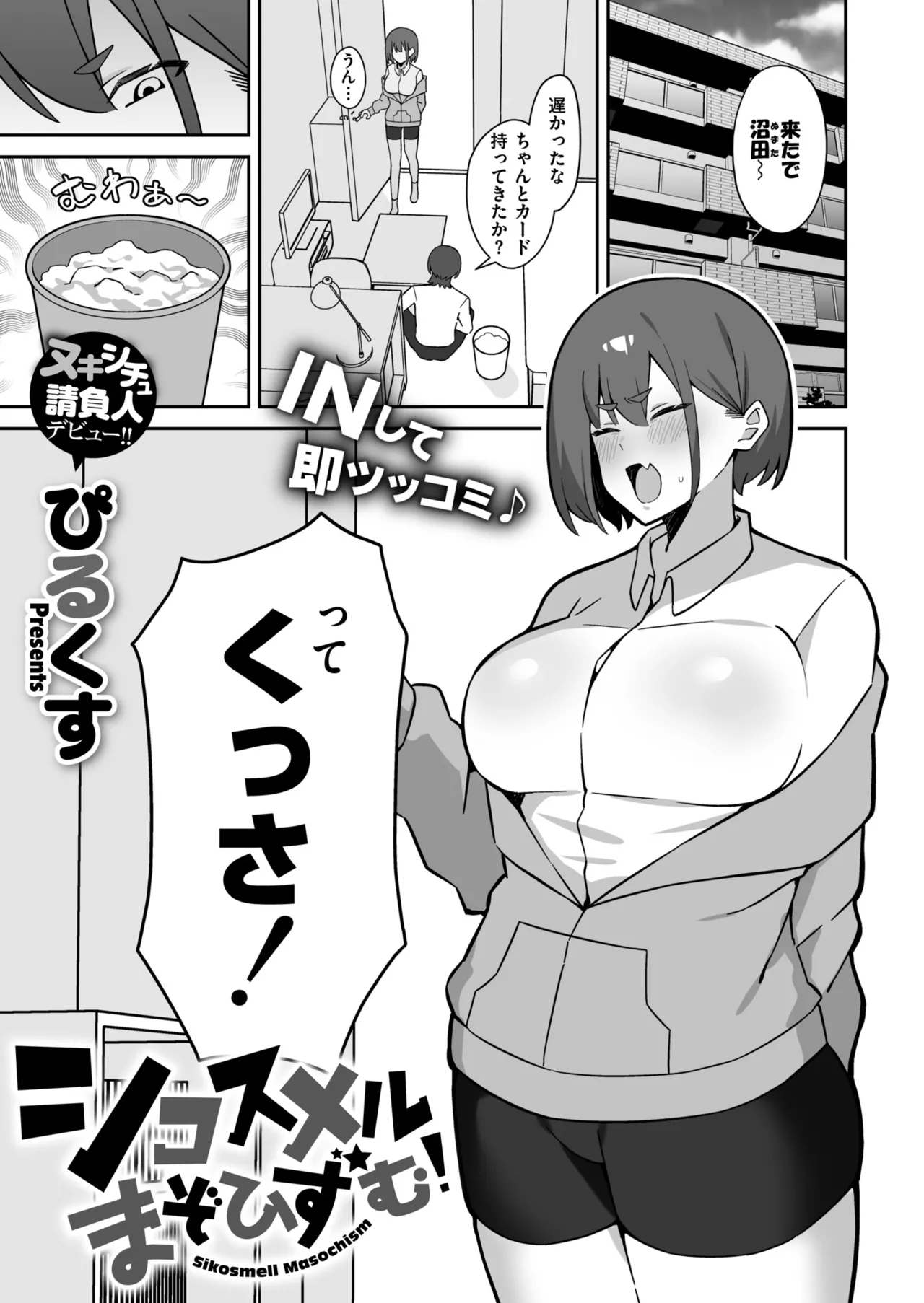 コミックマスラ VOL.01 Page.59