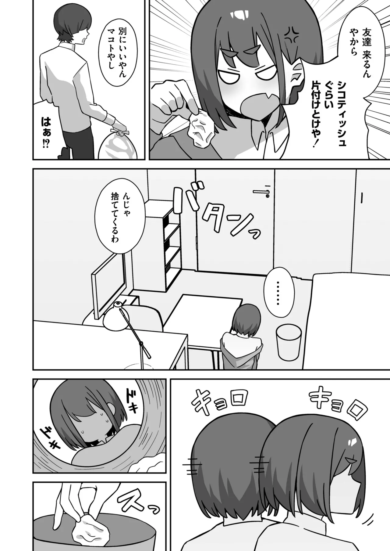 コミックマスラ VOL.01 Page.60