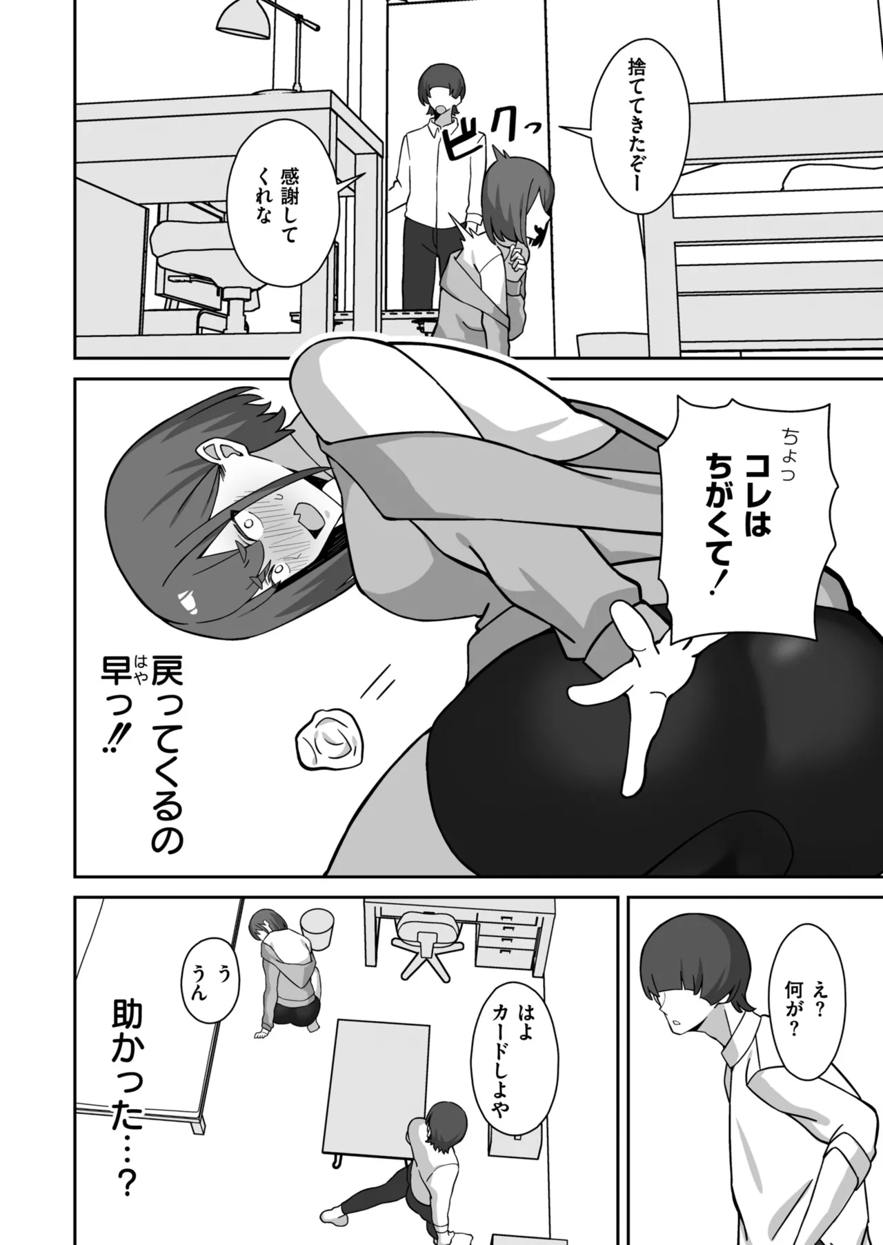コミックマスラ VOL.01 Page.62