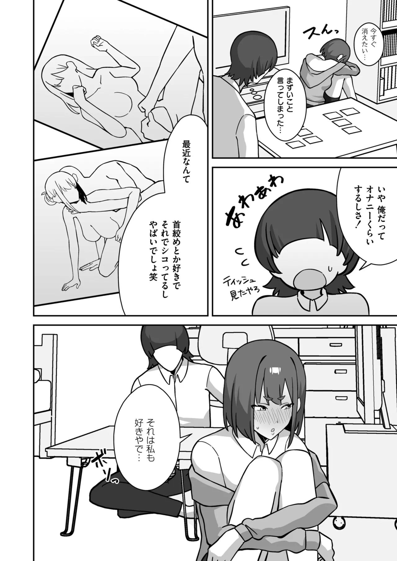 コミックマスラ VOL.01 Page.66