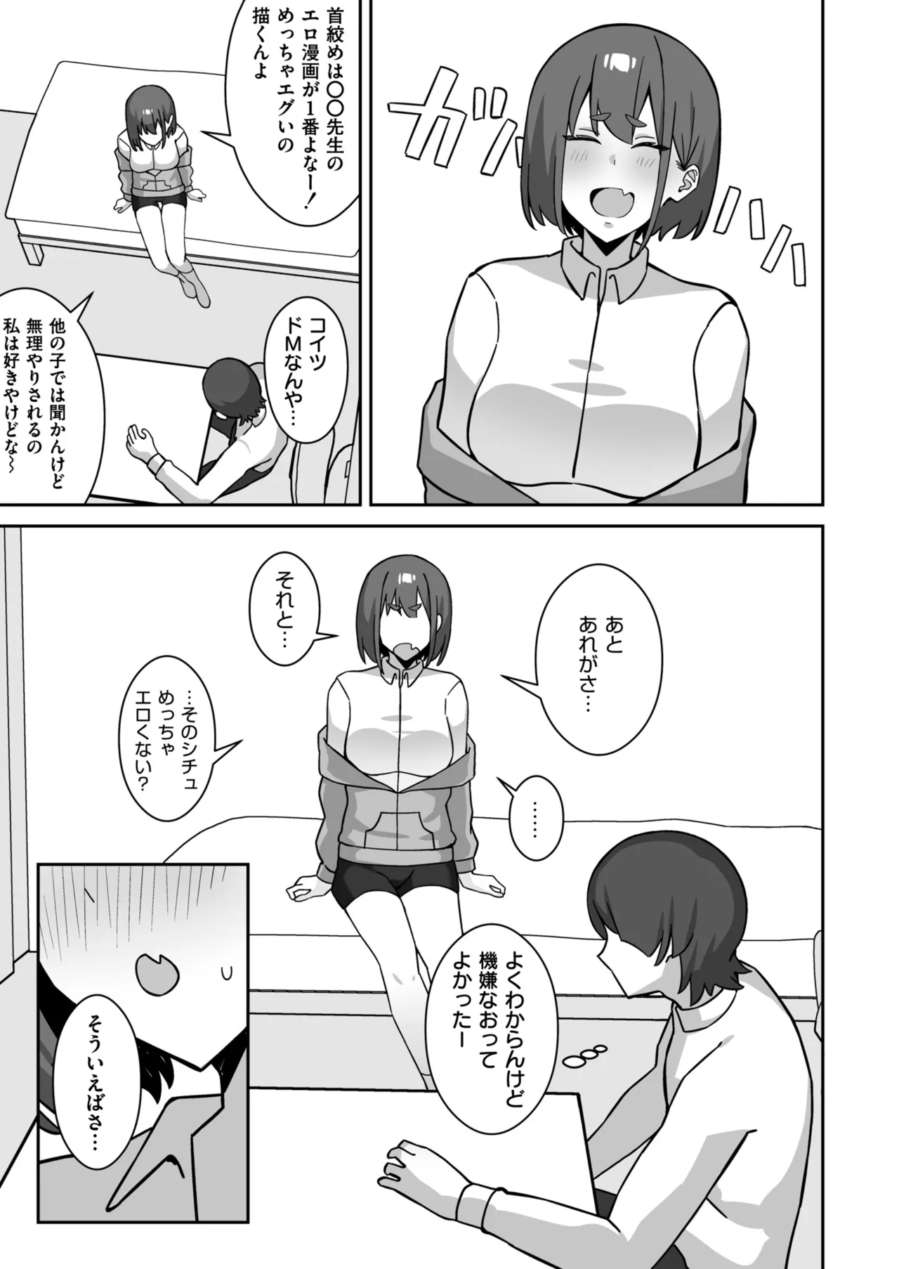 コミックマスラ VOL.01 Page.67