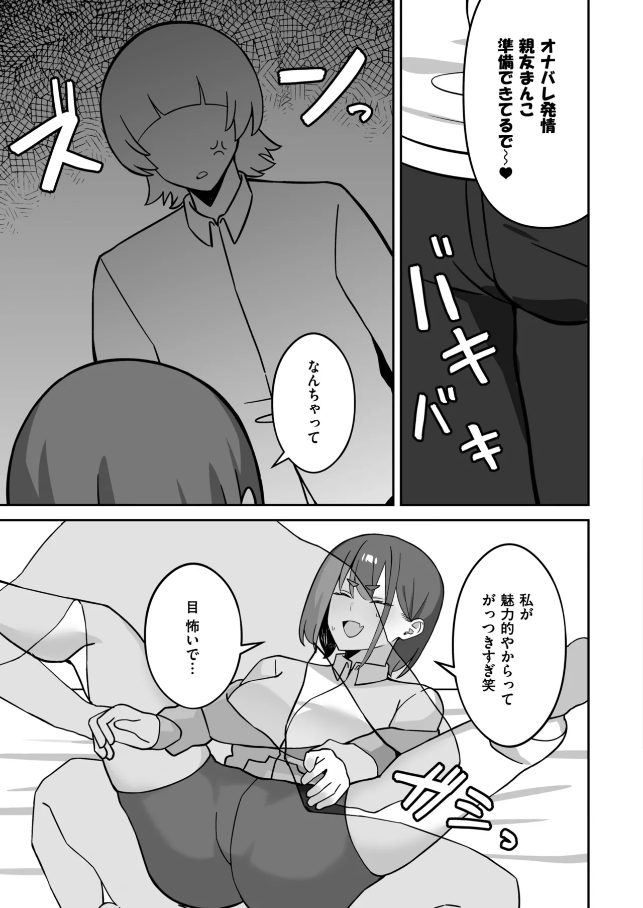 コミックマスラ VOL.01 Page.69