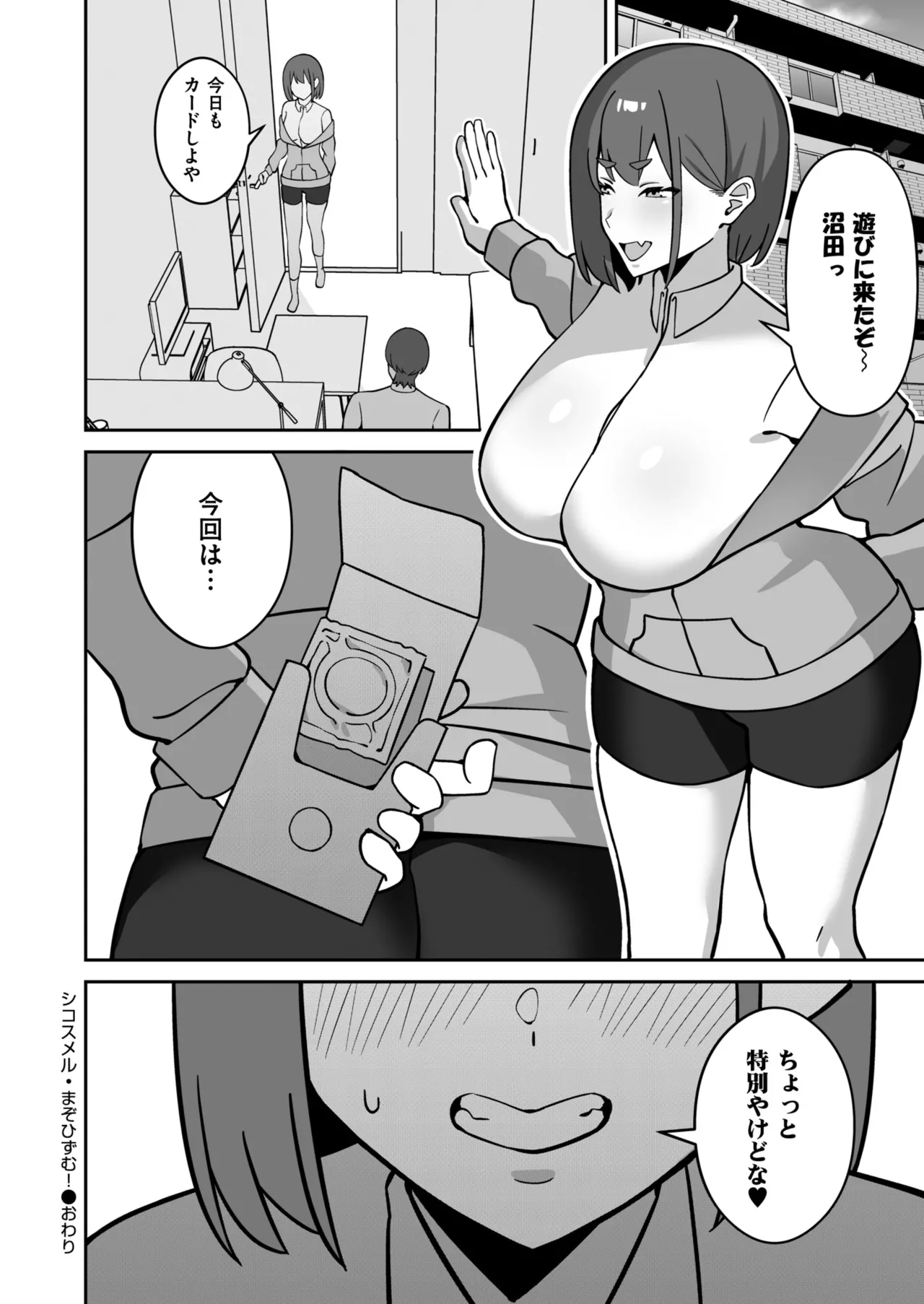 コミックマスラ VOL.01 Page.82