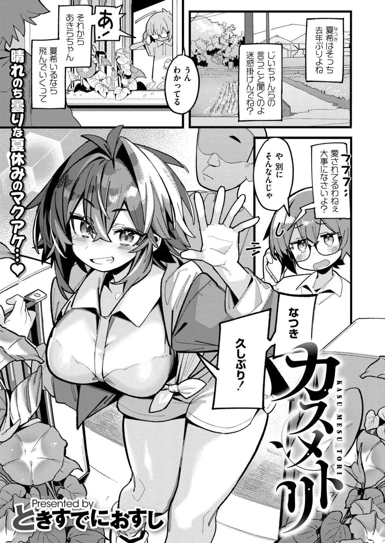 コミックマスラ VOL.01 Page.83