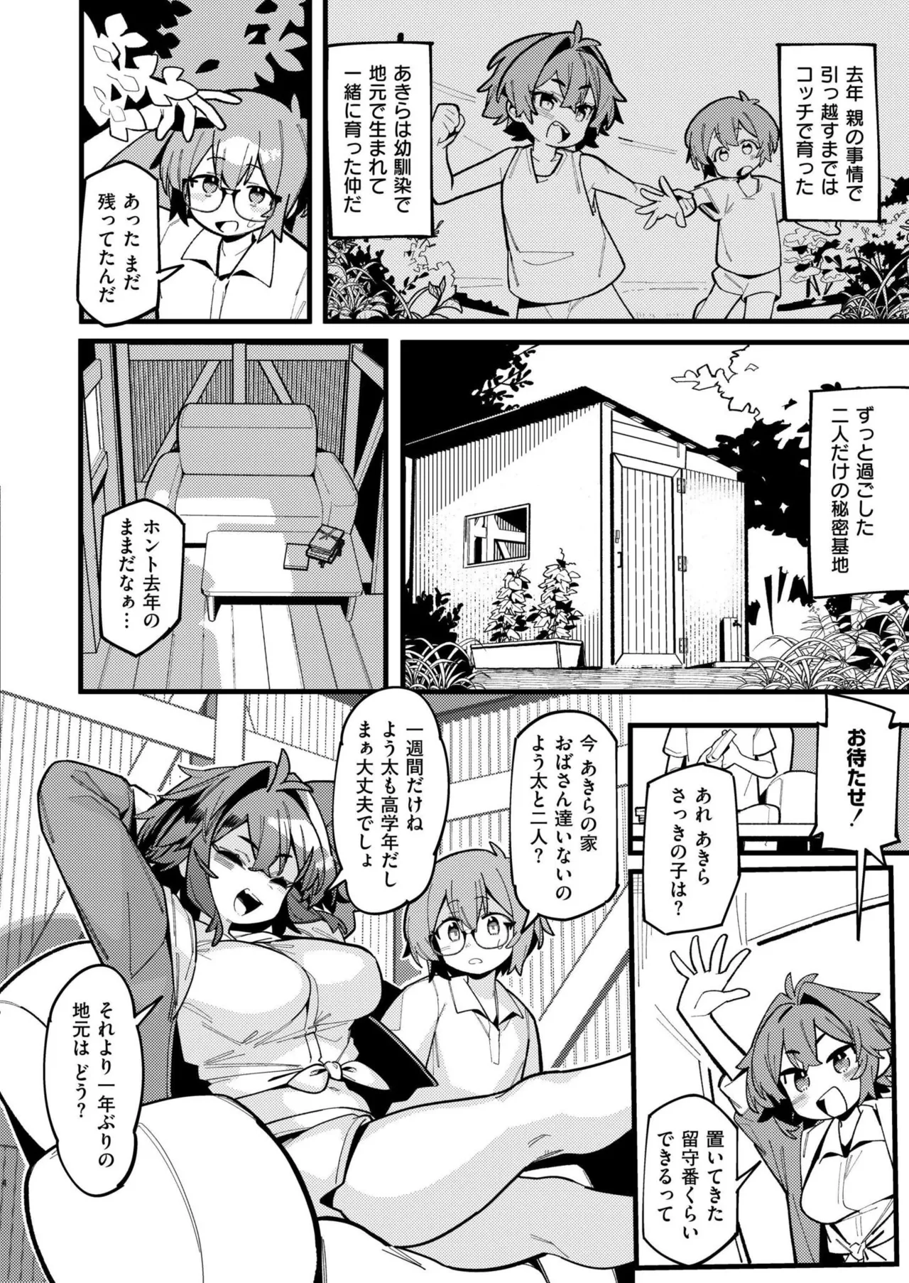 コミックマスラ VOL.01 Page.86