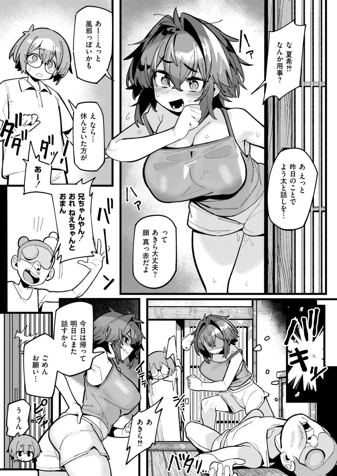 コミックマスラ VOL.01 Page.99