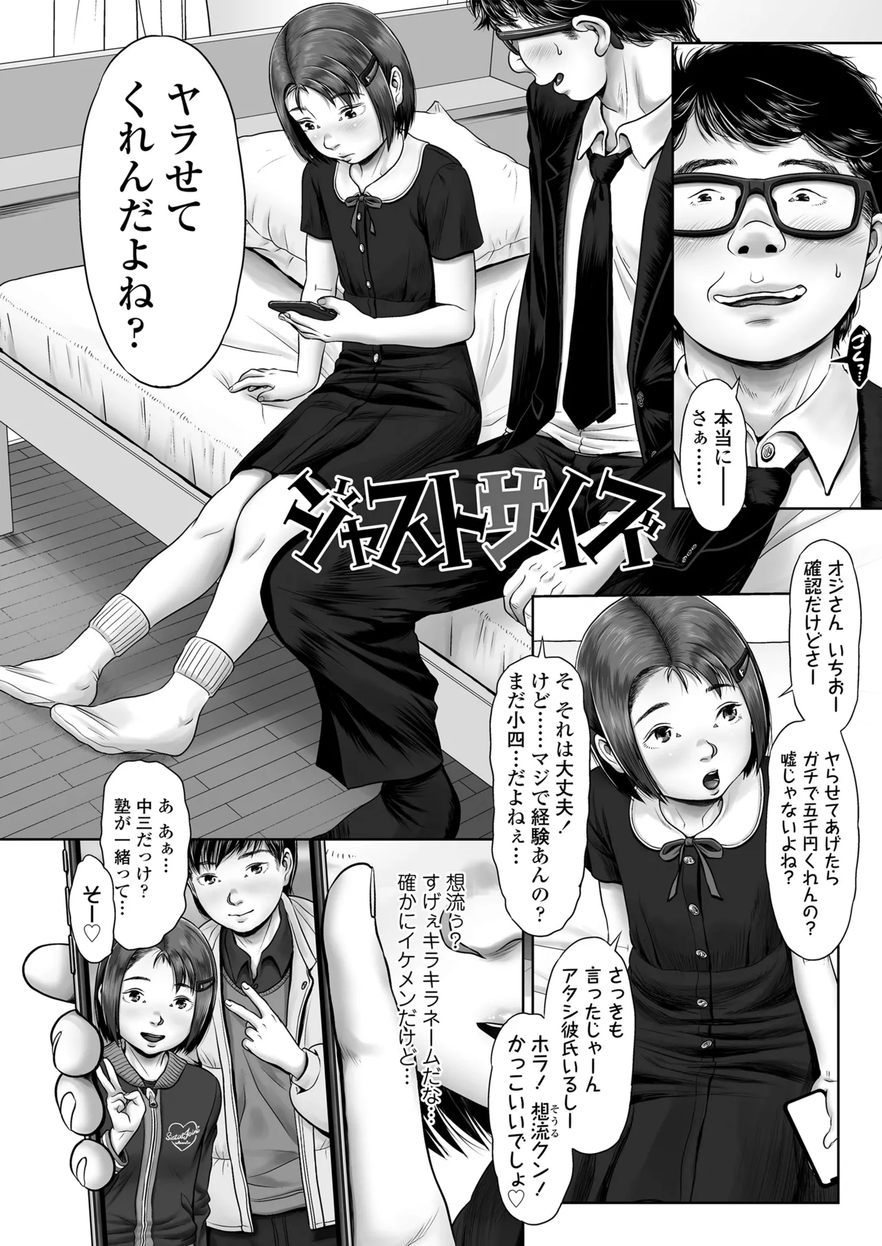 少女はダマされ犯されて Page.28