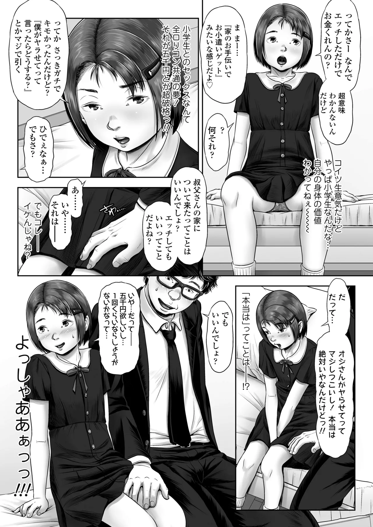 少女はダマされ犯されて Page.29