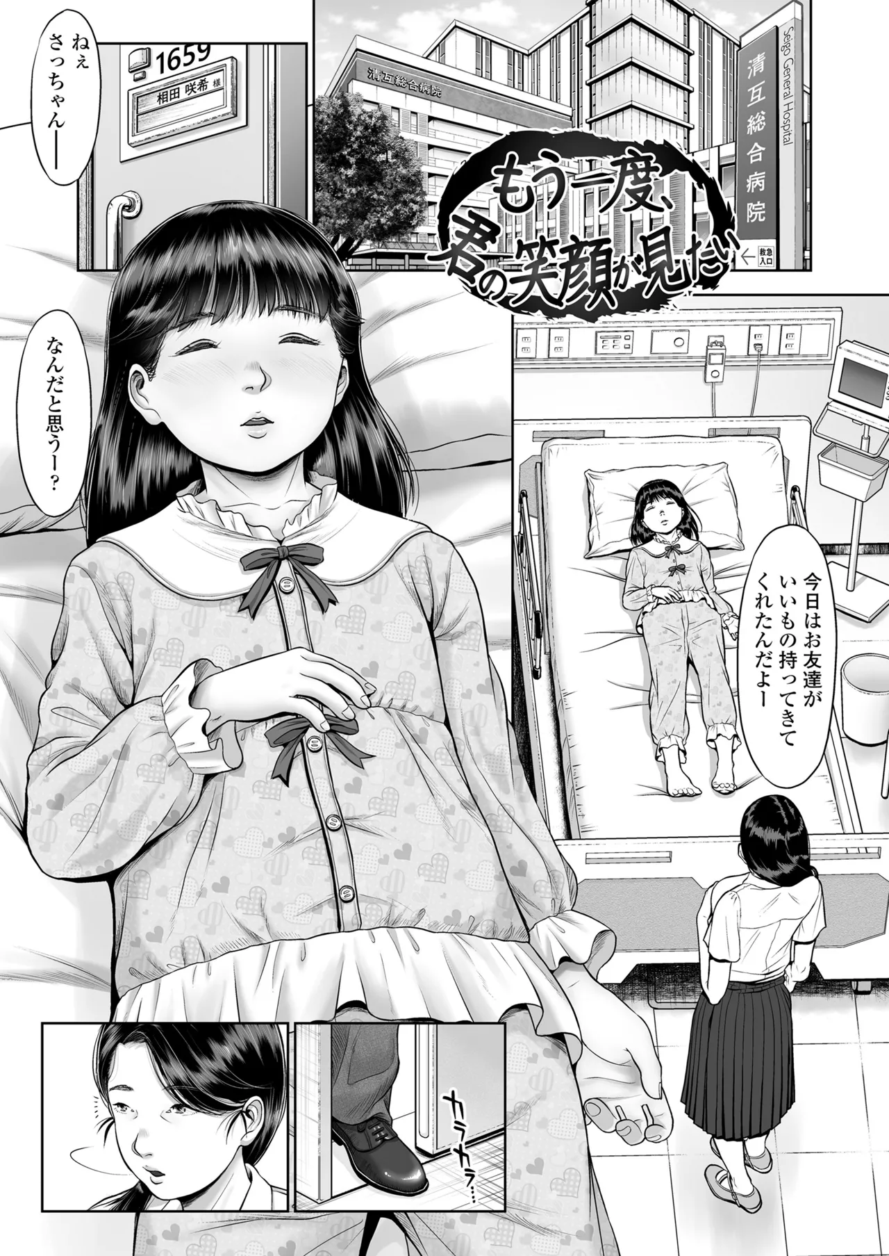 少女はダマされ犯されて Page.3