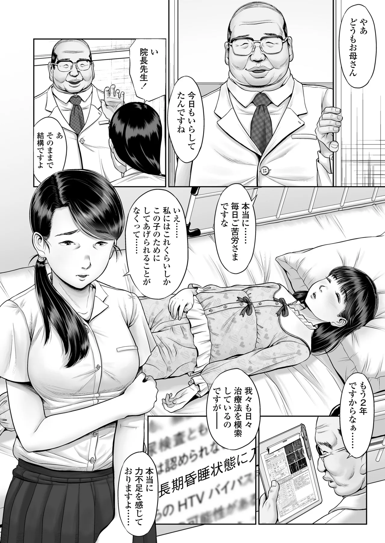 少女はダマされ犯されて Page.4